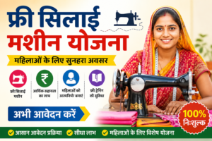 Free Silai Machine Yojana 2026 Apply Online – Complete Guide