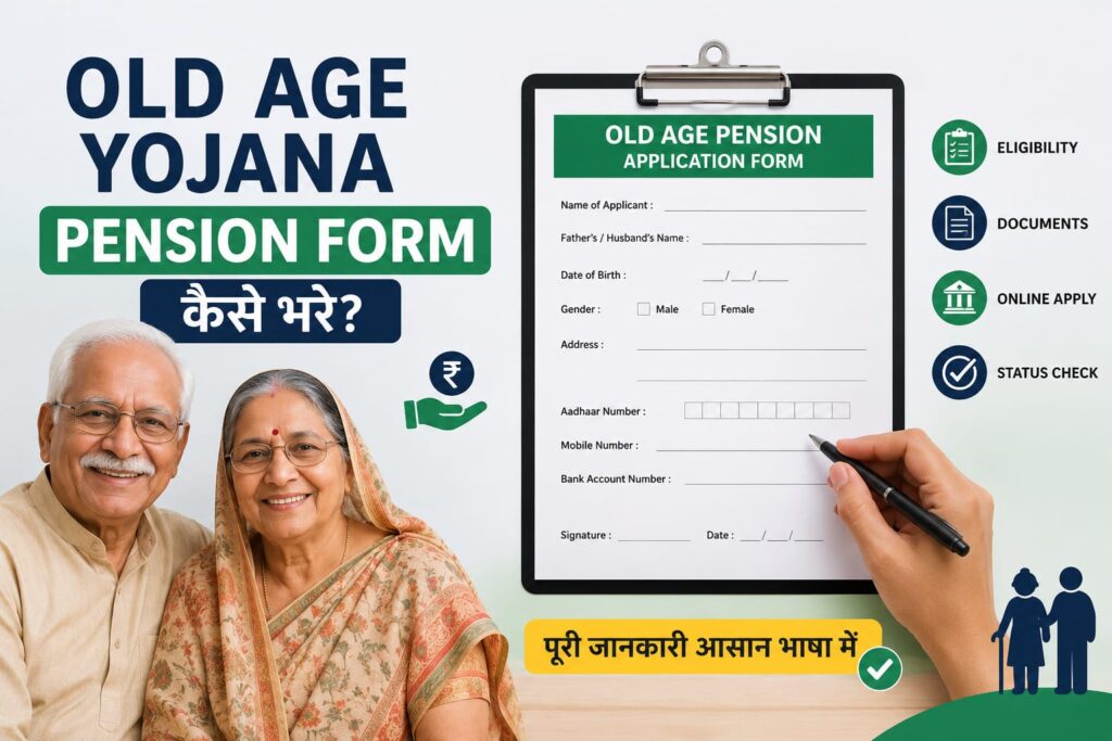 Old Age Yojana Pension Form Kaise Bhare 2026 – Online Apply, Documents aur Eligibility featured image