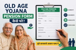 Old Age Yojana Pension Form Kaise Bhare 2026 – Online Apply, Documents aur Eligibility featured image
